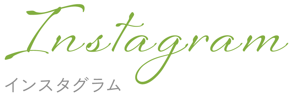 Instagram｜インスタグラム